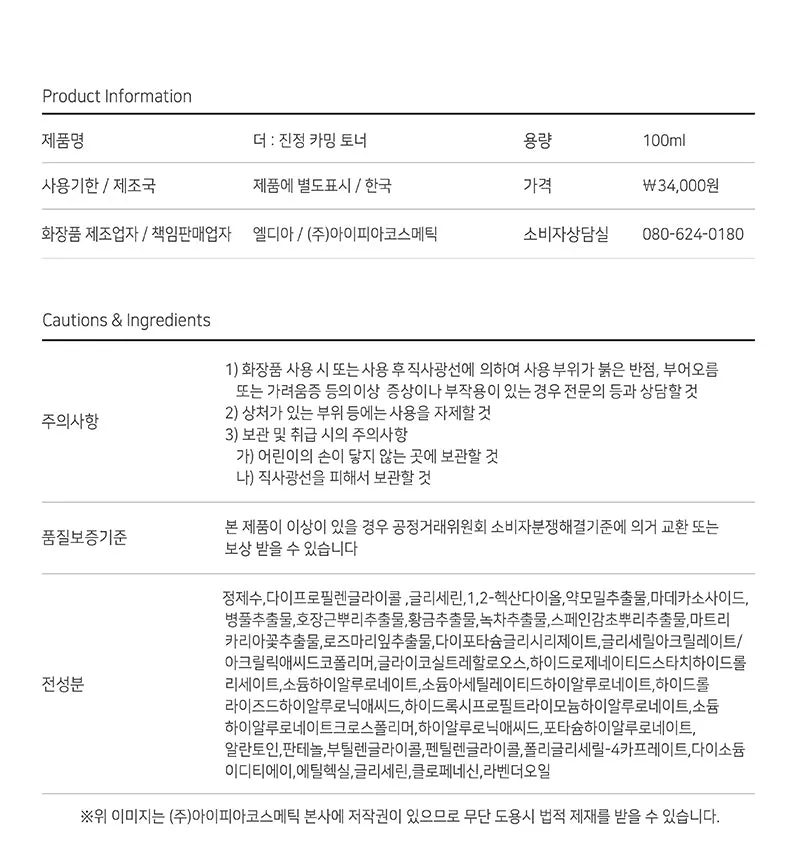 Made in Korea Dr.HEDISON THE:JINJUNG CALMING TONER 100ml 100ml